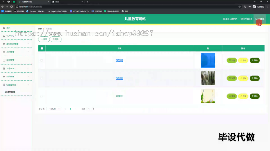 毕设ssm676基于VUE的儿童教育网站的+vue毕业设计