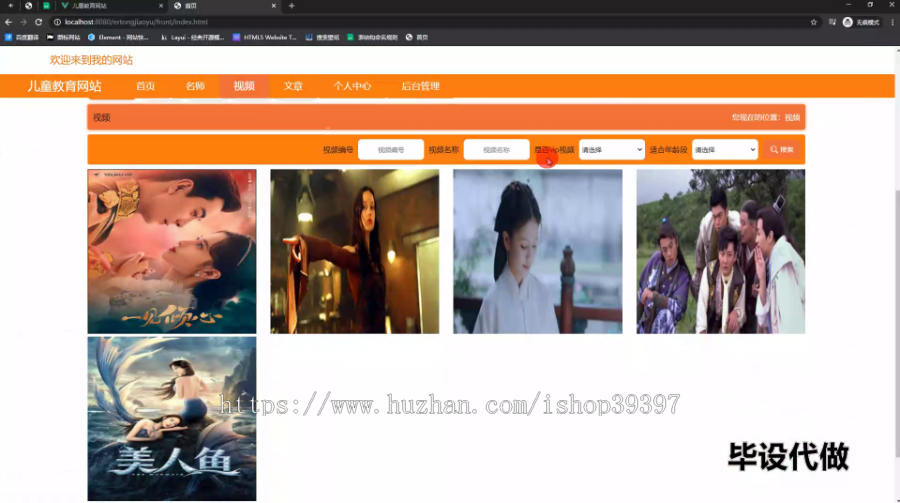 毕设ssm676基于VUE的儿童教育网站的+vue毕业设计