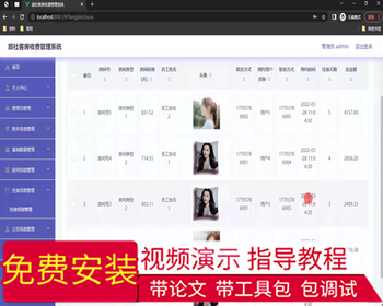 毕设ssm677旅社客房收费管理系统+vue毕业设计