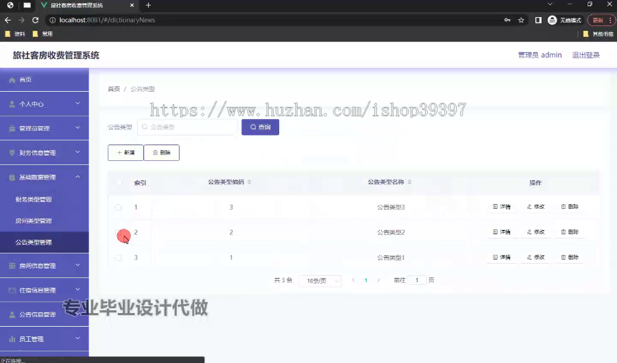 毕设ssm677旅社客房收费管理系统+vue毕业设计