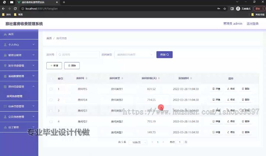 毕设ssm677旅社客房收费管理系统+vue毕业设计