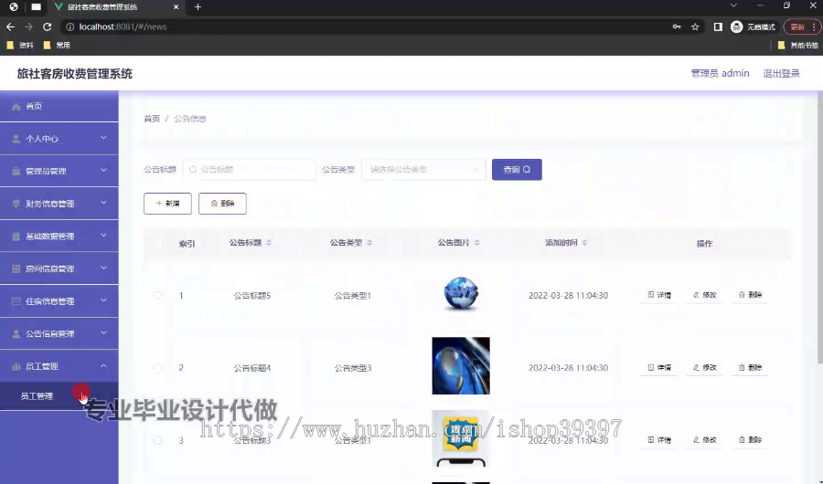 毕设ssm677旅社客房收费管理系统+vue毕业设计