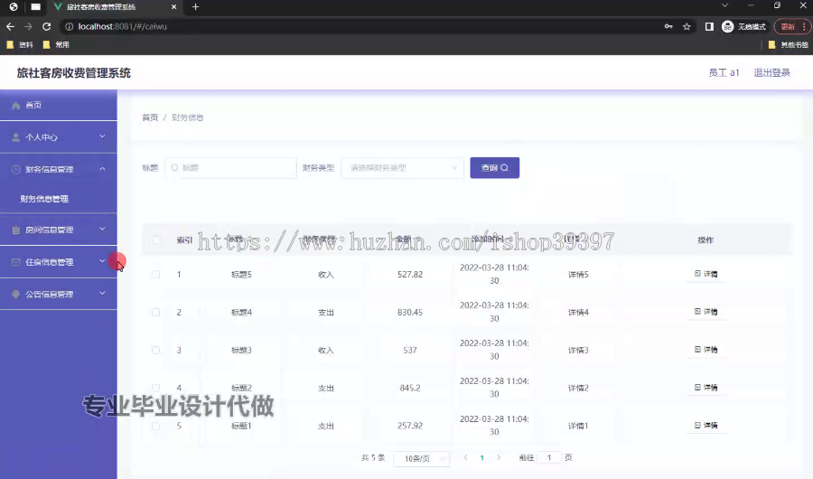 毕设ssm677旅社客房收费管理系统+vue毕业设计
