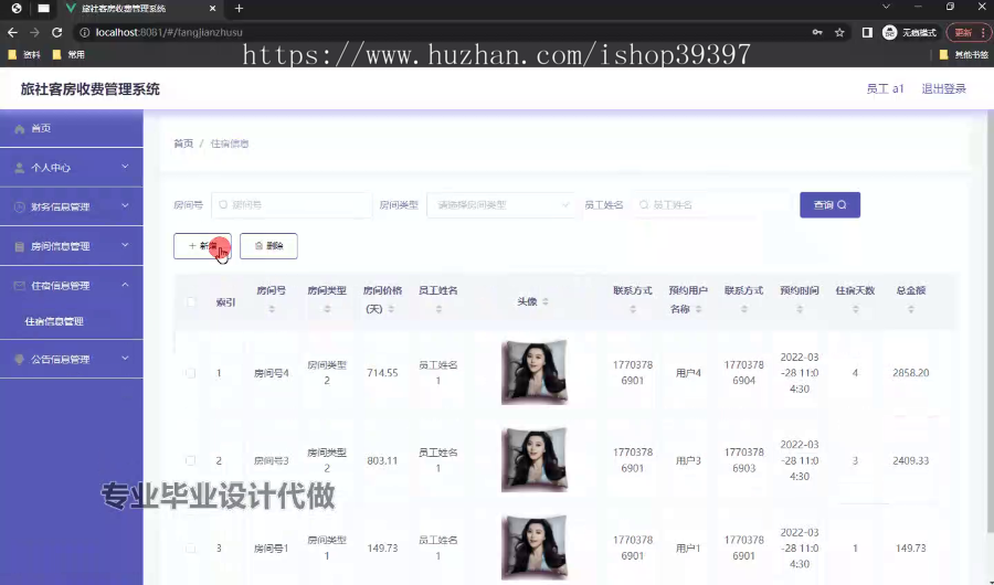 毕设ssm677旅社客房收费管理系统+vue毕业设计