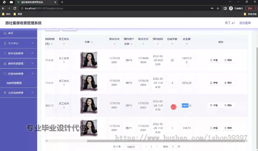 毕设ssm677旅社客房收费管理系统+vue毕业设计