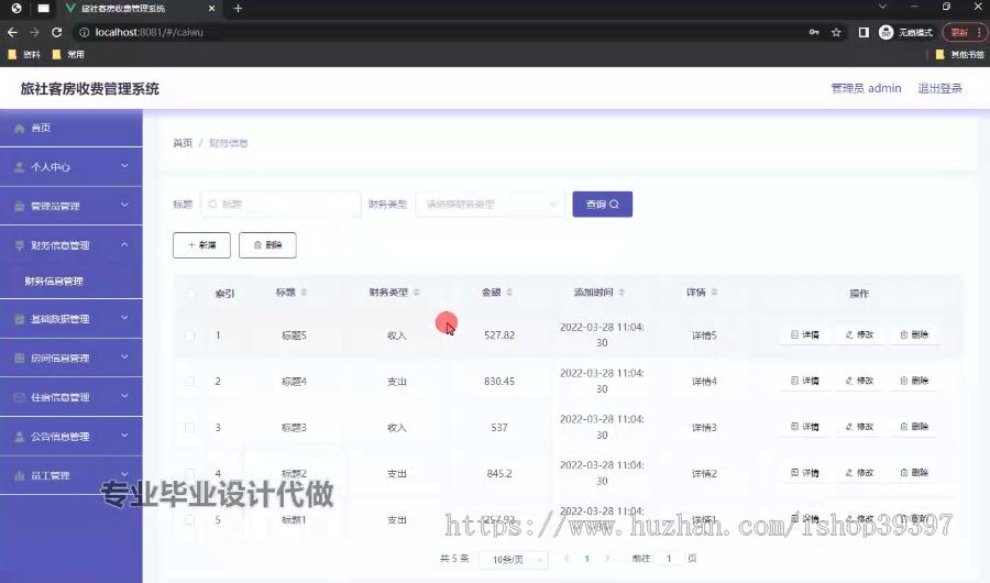毕设ssm677旅社客房收费管理系统+vue毕业设计