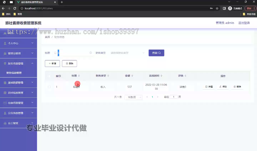 毕设ssm677旅社客房收费管理系统+vue毕业设计