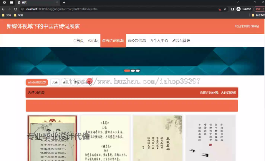 毕设ssm678新媒体视域下的中国古诗词展演+vue毕业设计