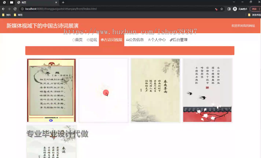 毕设ssm678新媒体视域下的中国古诗词展演+vue毕业设计