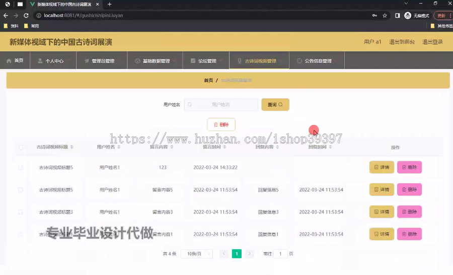 毕设ssm678新媒体视域下的中国古诗词展演+vue毕业设计