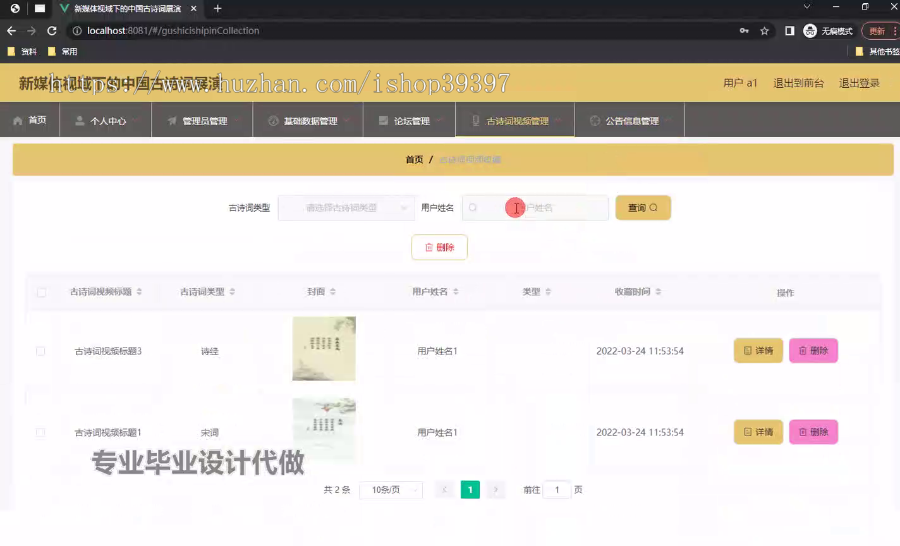 毕设ssm678新媒体视域下的中国古诗词展演+vue毕业设计