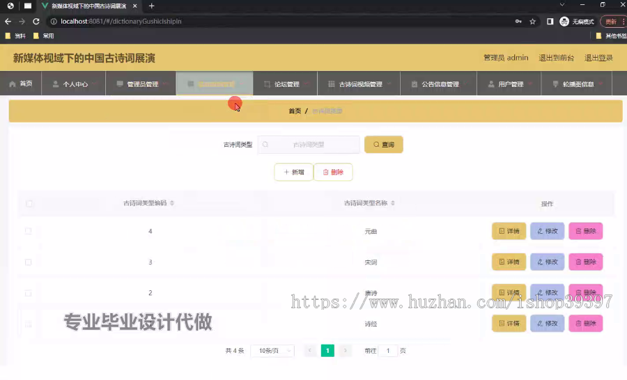 毕设ssm678新媒体视域下的中国古诗词展演+vue毕业设计