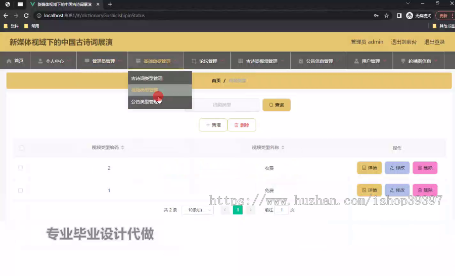 毕设ssm678新媒体视域下的中国古诗词展演+vue毕业设计