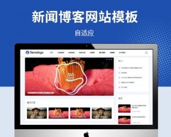响应式新闻博客自媒体资讯网站模板pbootcms