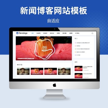 响应式新闻博客自媒体资讯网站模板pbootcms