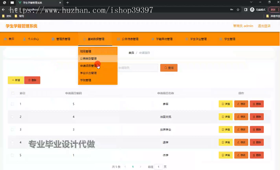 毕设ssm679学生学籍管理系统+vue毕业设计