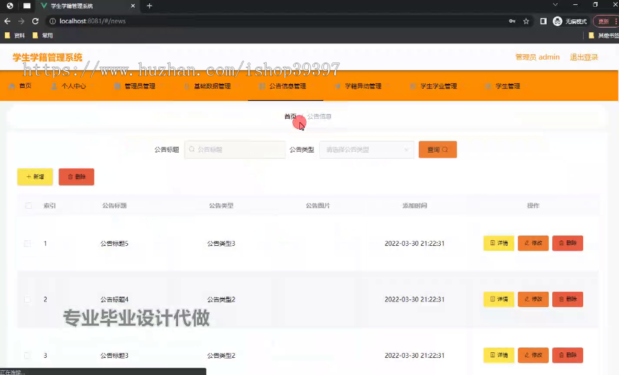 毕设ssm679学生学籍管理系统+vue毕业设计