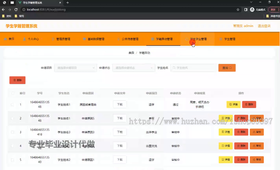 毕设ssm679学生学籍管理系统+vue毕业设计