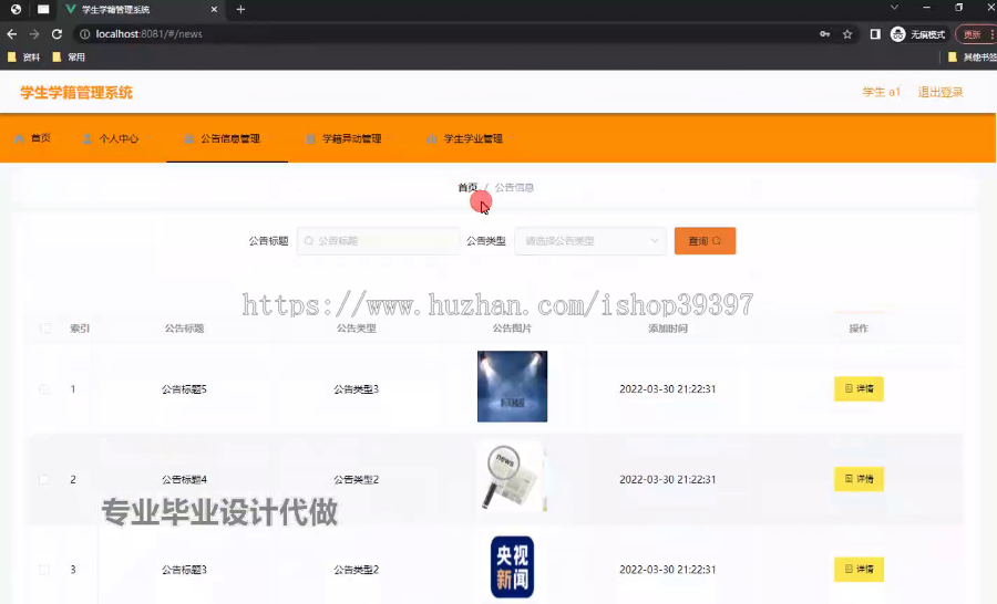 毕设ssm679学生学籍管理系统+vue毕业设计