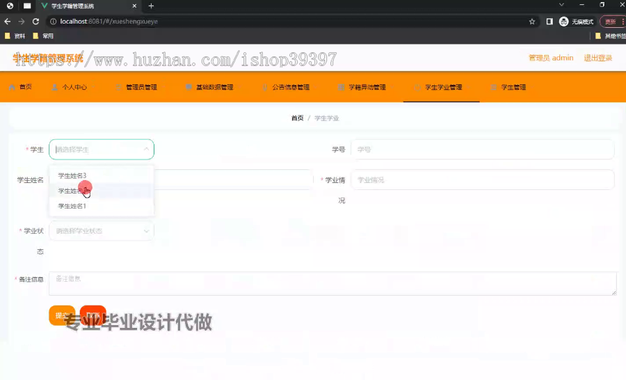 毕设ssm679学生学籍管理系统+vue毕业设计
