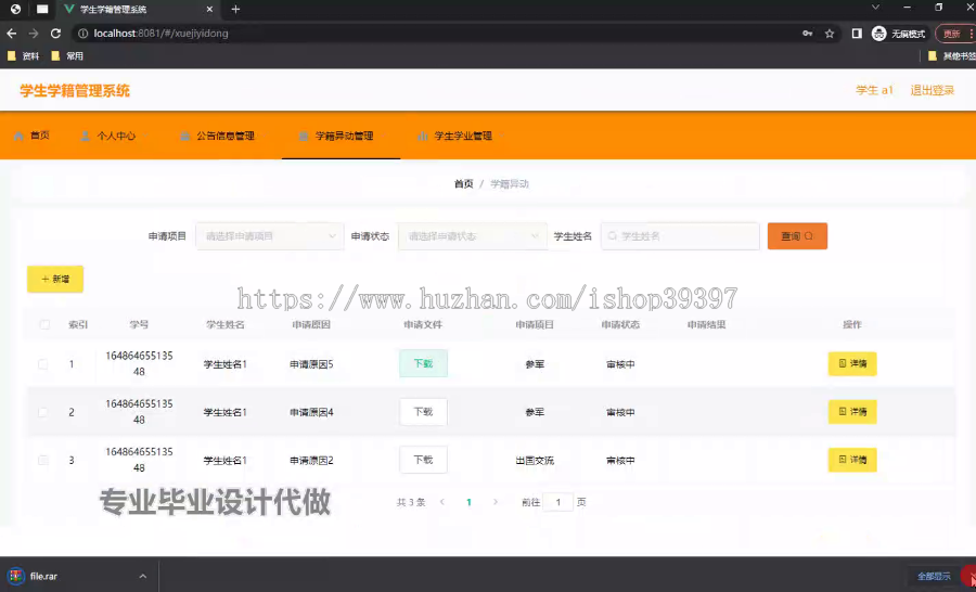 毕设ssm679学生学籍管理系统+vue毕业设计