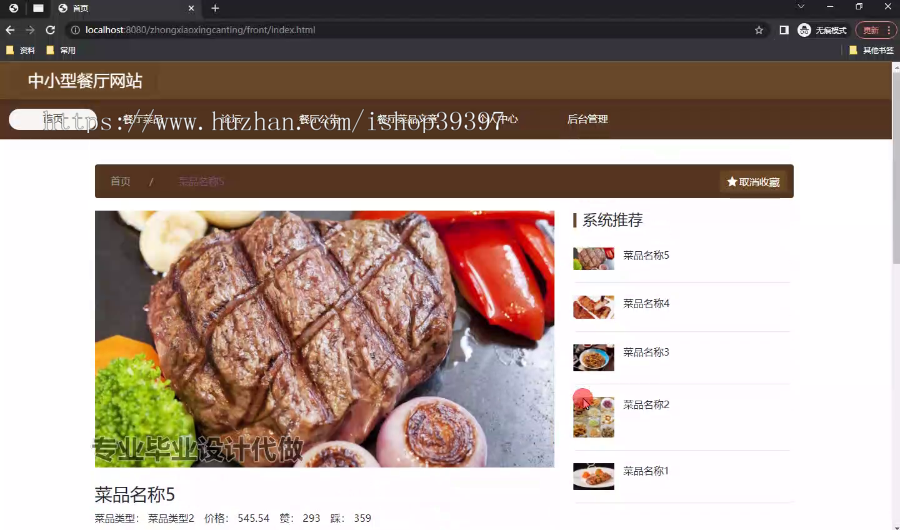 毕设ssm705中小型餐厅网站的+vue毕业设计