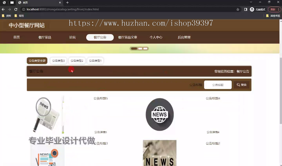 毕设ssm705中小型餐厅网站的+vue毕业设计