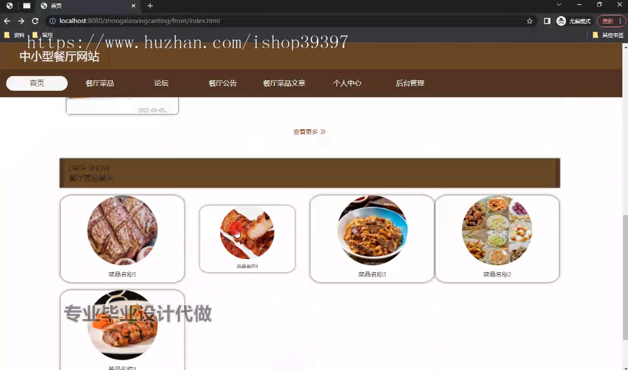 毕设ssm705中小型餐厅网站的+vue毕业设计