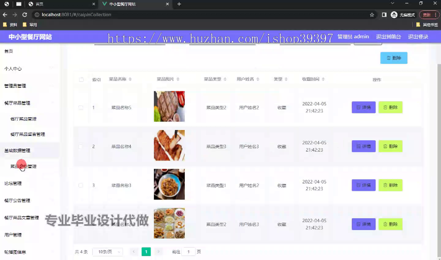 毕设ssm705中小型餐厅网站的+vue毕业设计