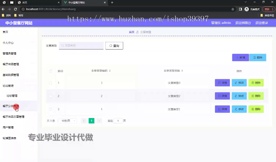 毕设ssm705中小型餐厅网站的+vue毕业设计