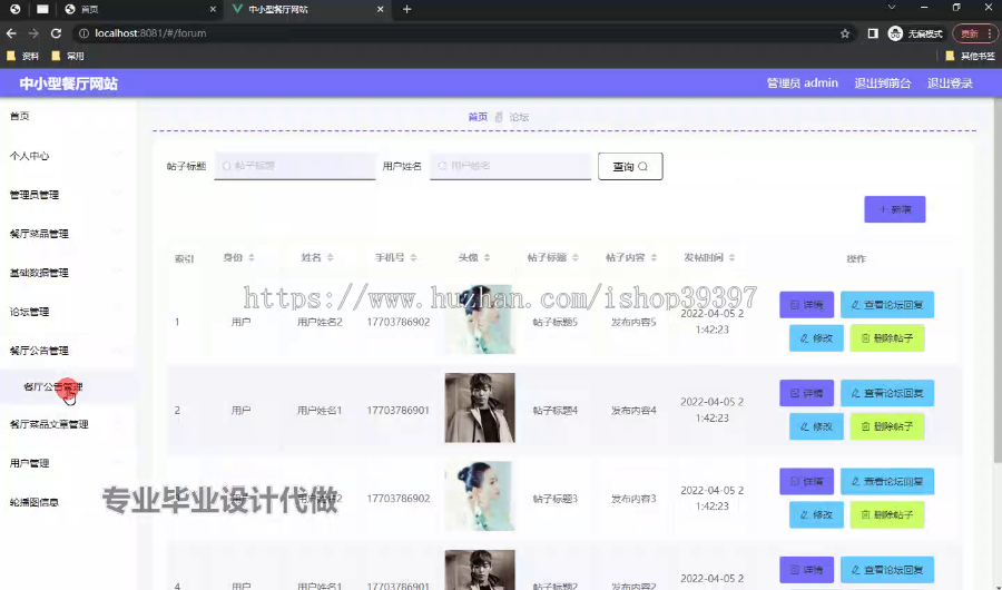 毕设ssm705中小型餐厅网站的+vue毕业设计