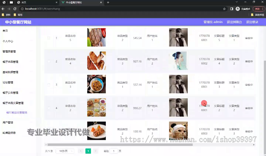 毕设ssm705中小型餐厅网站的+vue毕业设计