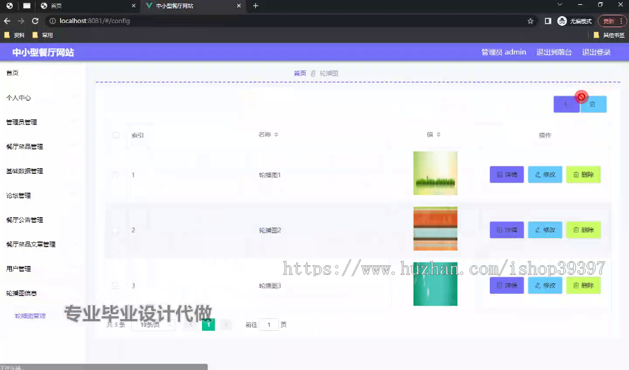 毕设ssm705中小型餐厅网站的+vue毕业设计