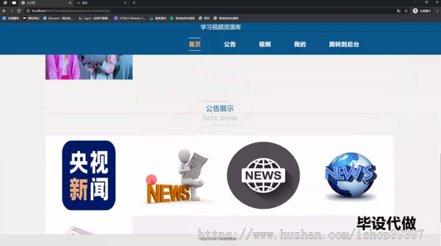 毕设ssm672学习视频资源库的系统+jsp毕业设计