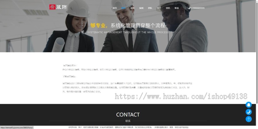 易优eyoucms|响应式装饰装修施工工程管理网站模板28620