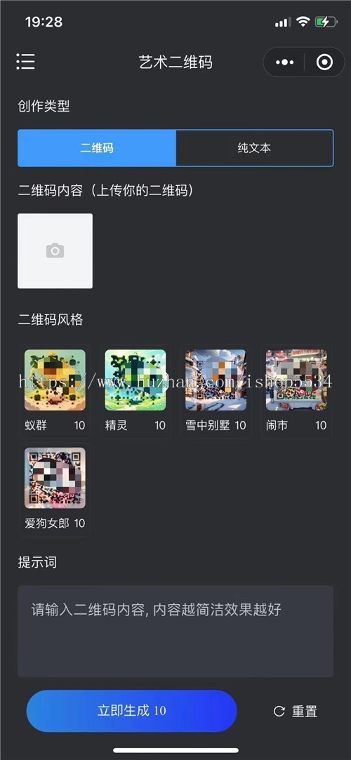 AI艺术二维码生成小程序源码 隐藏二维码设计制作 流量主广告激活码生成 亲测