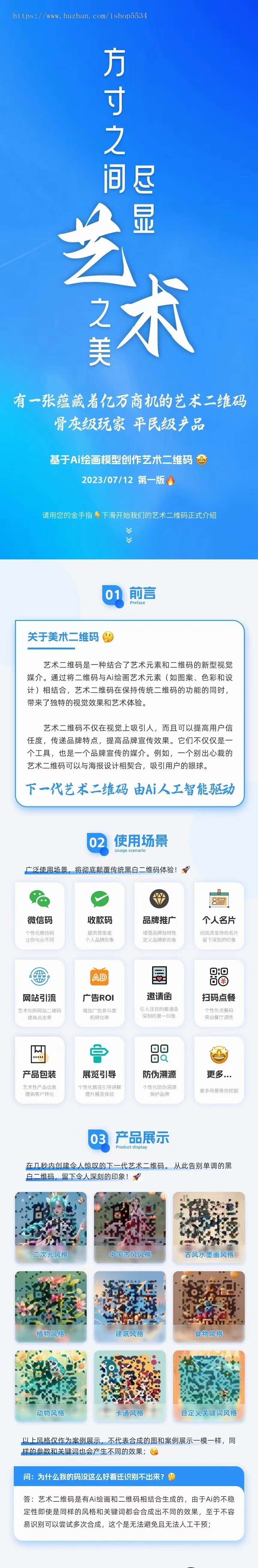 AI艺术二维码生成小程序源码 隐藏二维码设计制作 流量主广告激活码生成 亲测