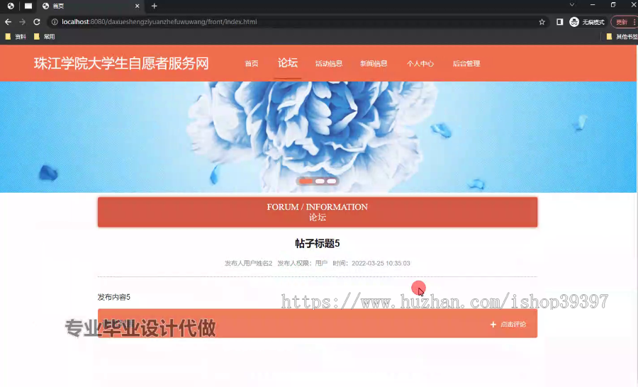 毕设ssm706珠江学院大学生自愿者服务网+vue毕业设计