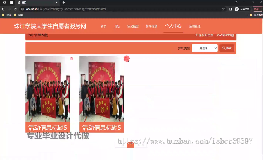 毕设ssm706珠江学院大学生自愿者服务网+vue毕业设计