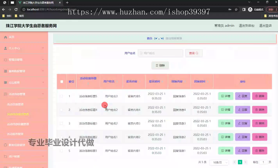 毕设ssm706珠江学院大学生自愿者服务网+vue毕业设计