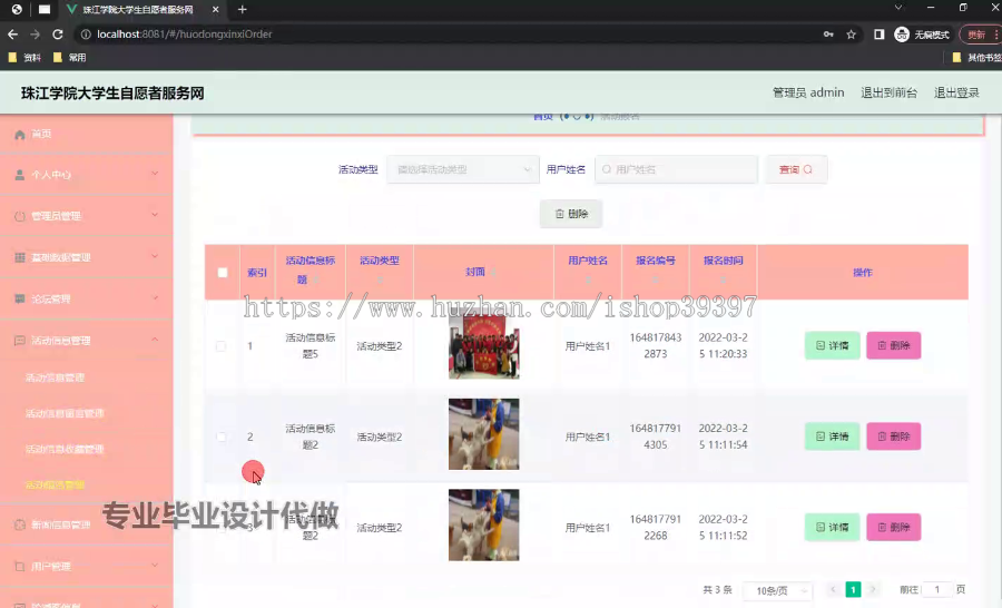 毕设ssm706珠江学院大学生自愿者服务网+vue毕业设计