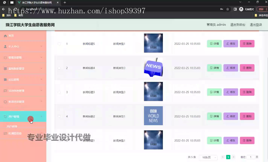 毕设ssm706珠江学院大学生自愿者服务网+vue毕业设计