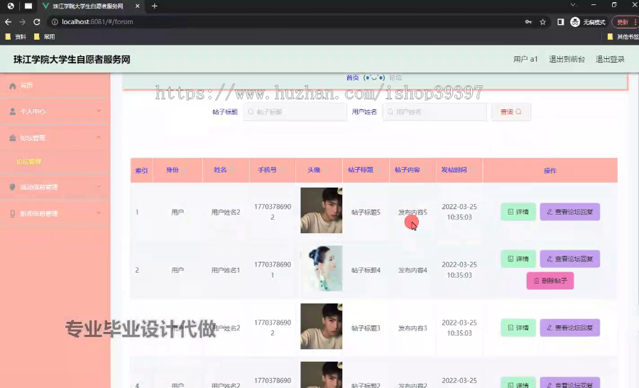 毕设ssm706珠江学院大学生自愿者服务网+vue毕业设计