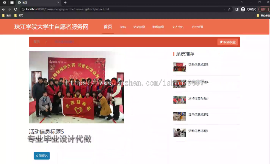毕设ssm706珠江学院大学生自愿者服务网+vue毕业设计