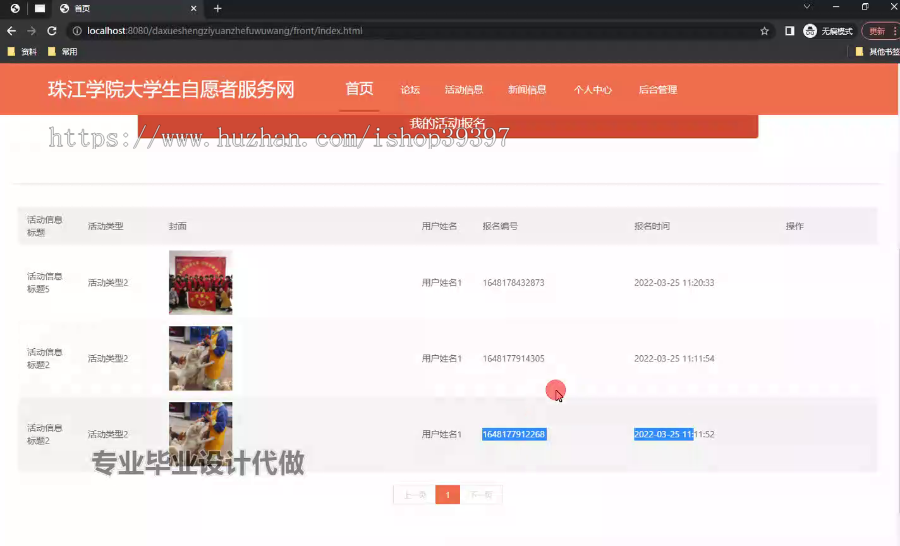 毕设ssm706珠江学院大学生自愿者服务网+vue毕业设计