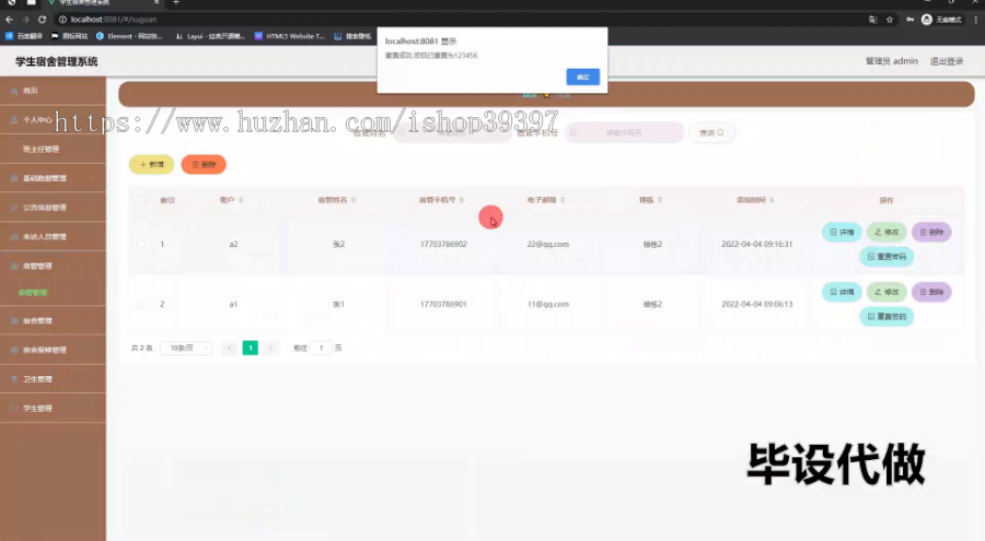 毕设ssm707高校宿舍管理系统+vue毕业设计
