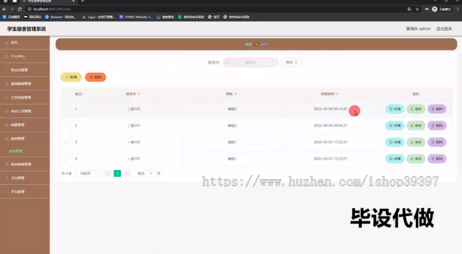 毕设ssm707高校宿舍管理系统+vue毕业设计