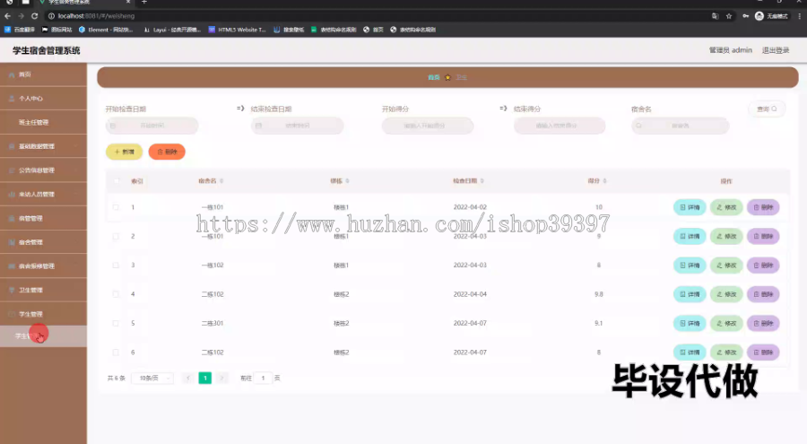 毕设ssm707高校宿舍管理系统+vue毕业设计