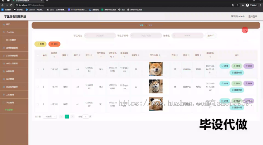 毕设ssm707高校宿舍管理系统+vue毕业设计