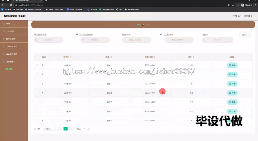 毕设ssm707高校宿舍管理系统+vue毕业设计